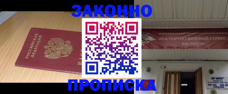 временная регистрация для всех в Егорьевске