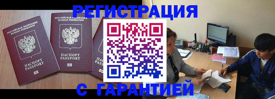 временная регистрация гарантия в Егорьевске